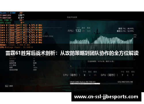 雷霆61胜背后战术剖析：从攻防策略到团队协作的全方位解读