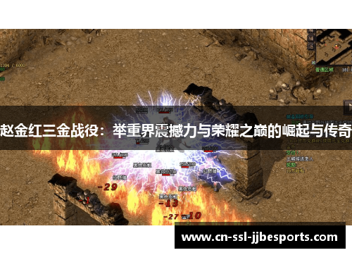 赵金红三金战役:举重界震撼力与荣耀之巅的崛起与传奇 赵金红三金战役:举重界震撼力与荣耀之巅的崛起与传奇