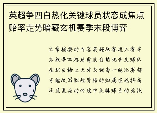 英超争四白热化关键球员状态成焦点赔率走势暗藏玄机赛季末段博弈